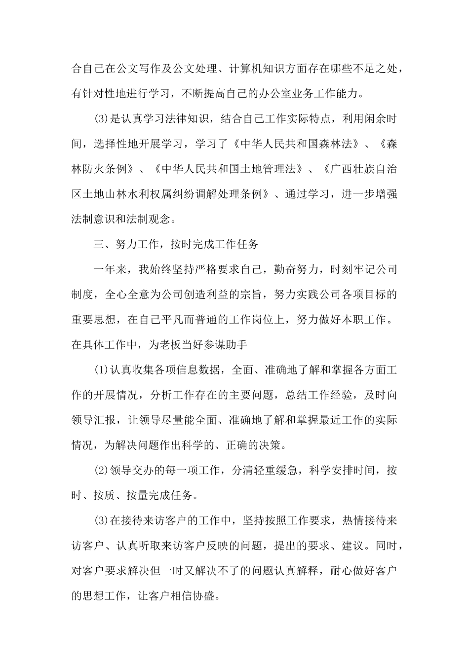 公司行政部年终总结范文.docx_第3页