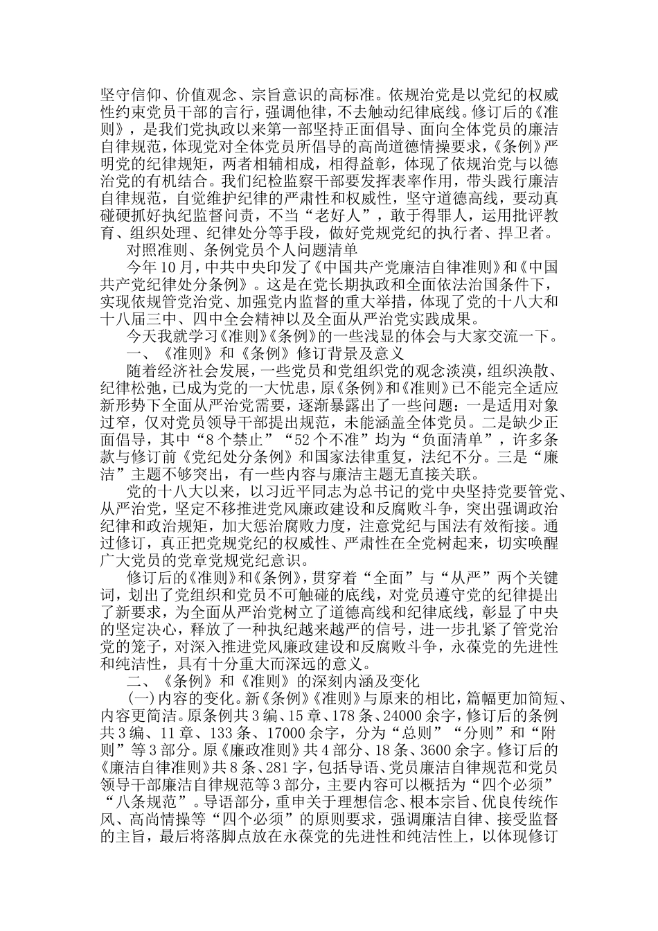 2019年对照准则、条例党员个人问题清单.doc_第2页