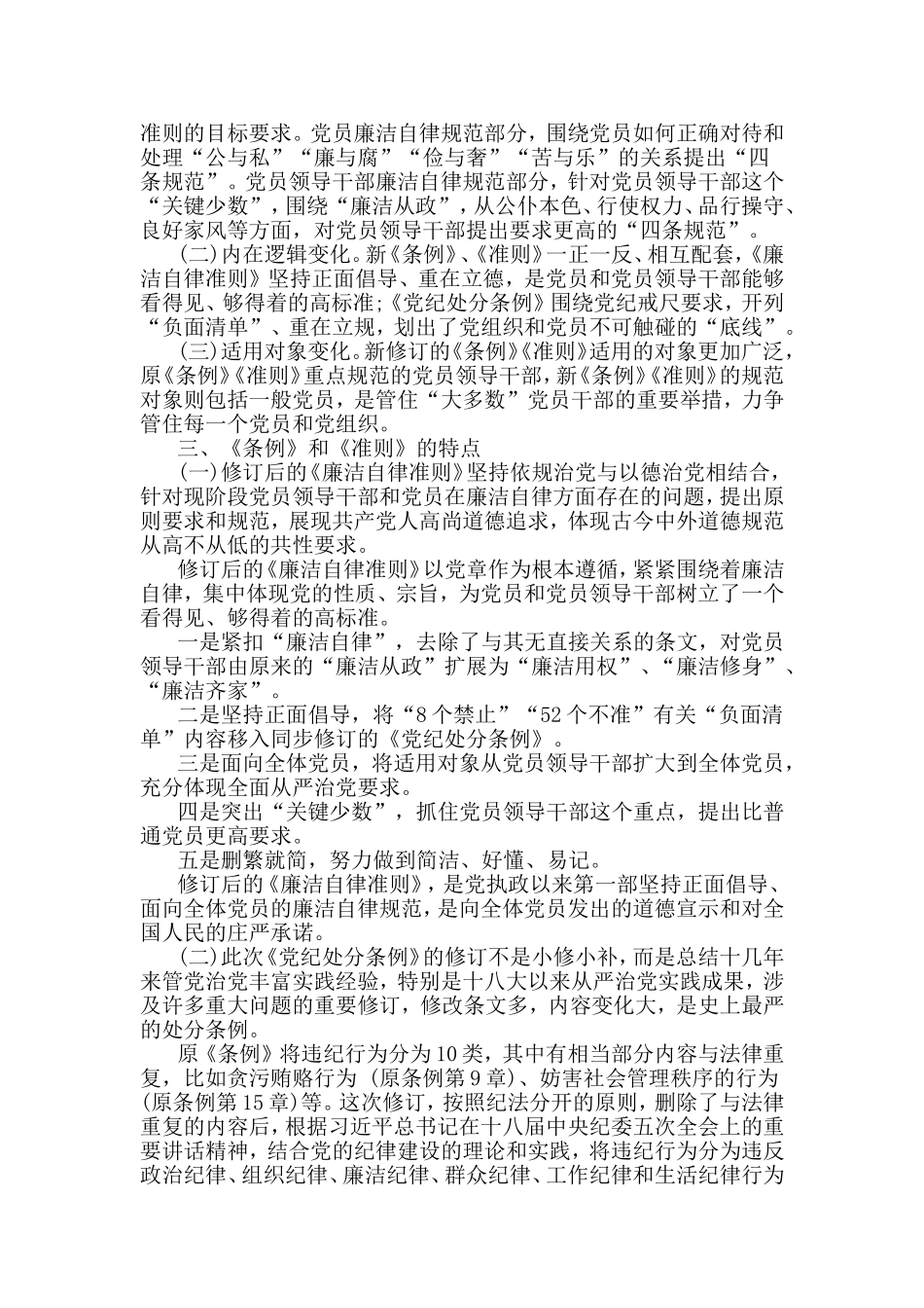 2019年对照准则、条例党员个人问题清单.doc_第3页