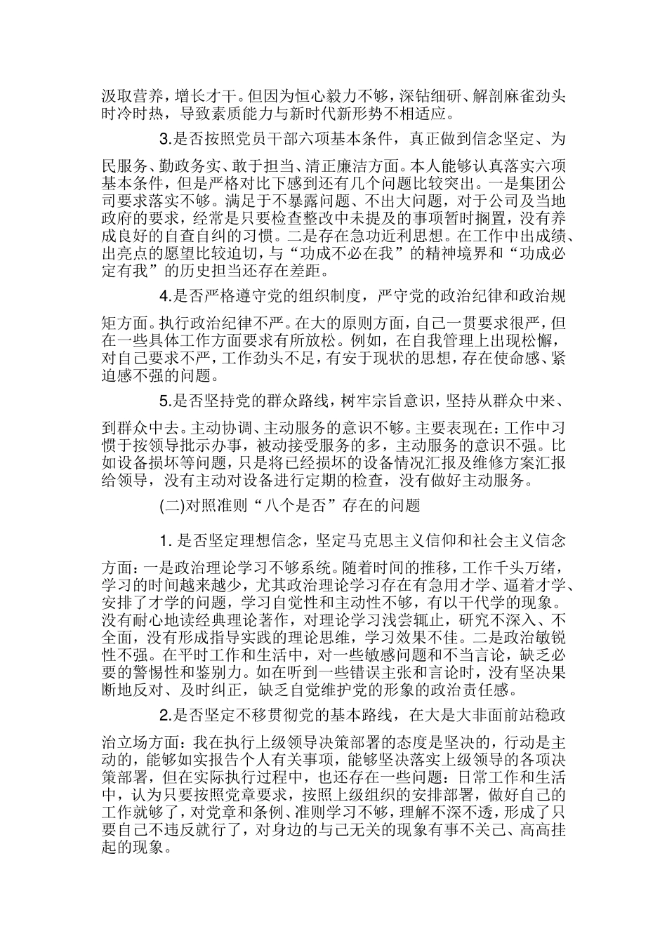 对照党章党规找差距18个是否3篇.doc_第2页