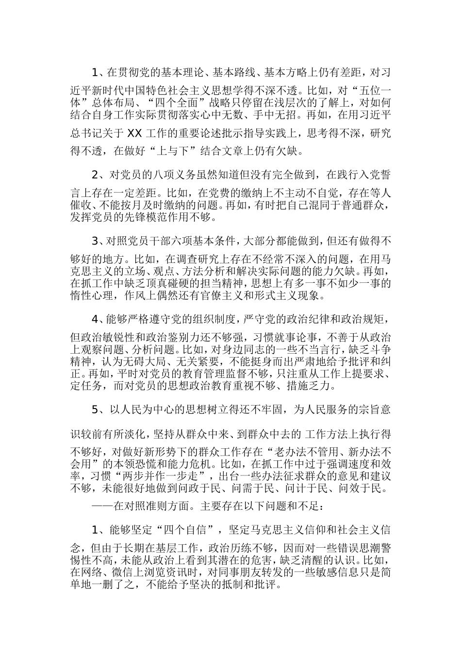 对照党章党规找差距检视剖析材料3篇.doc_第2页