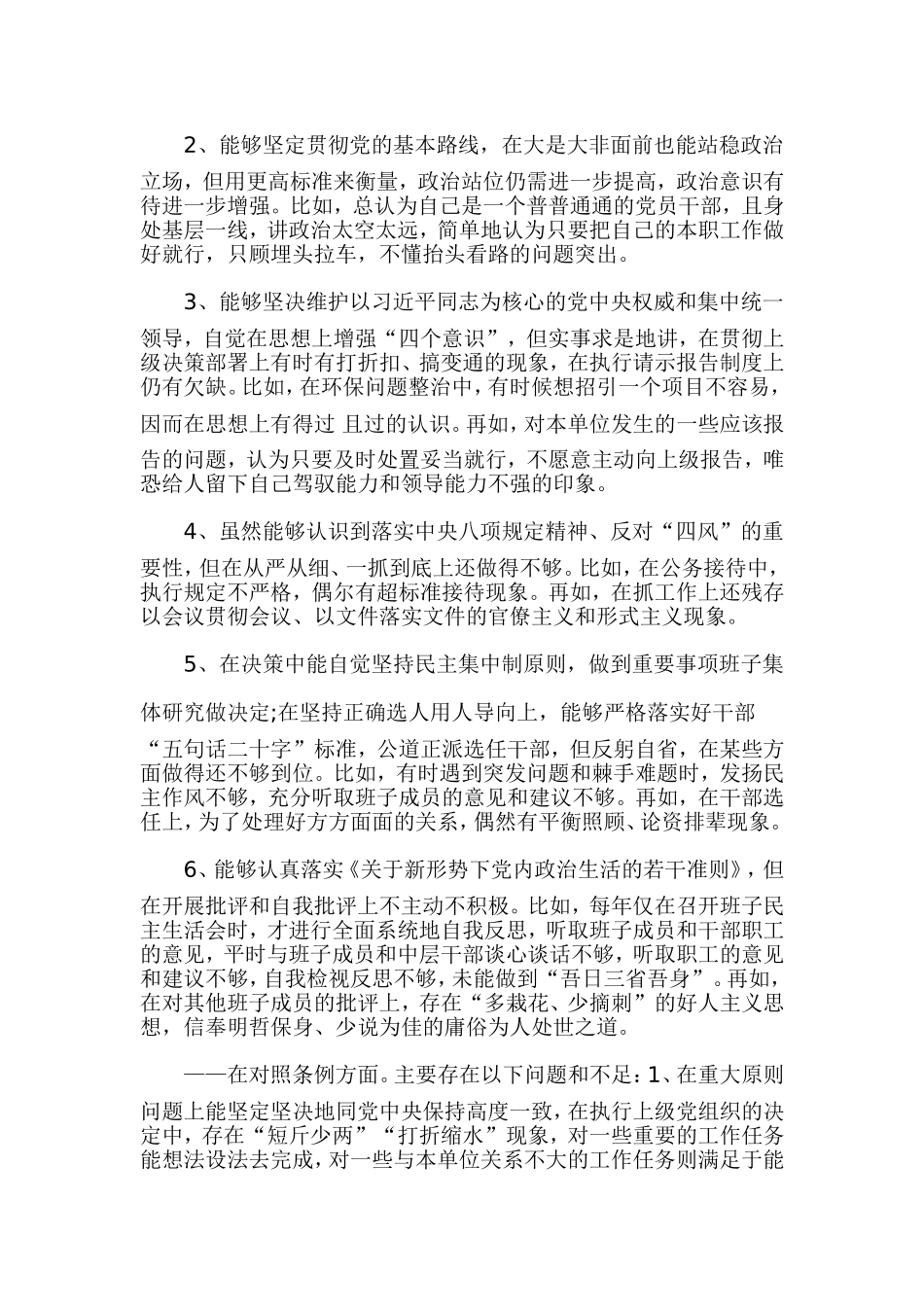 对照党章党规找差距检视剖析材料3篇.doc_第3页