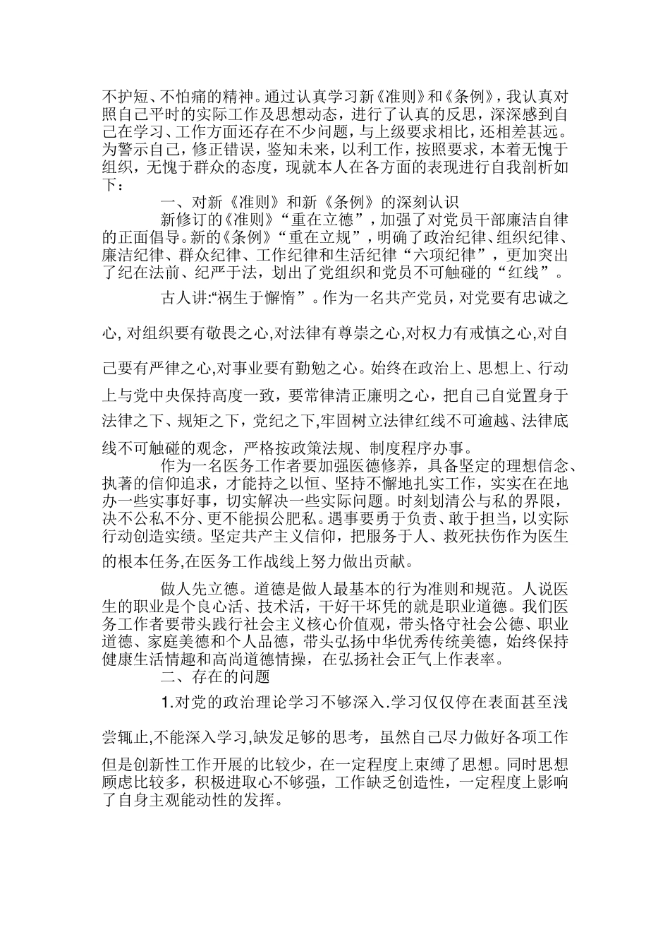 对照条例找差距问题清单3篇.doc_第3页