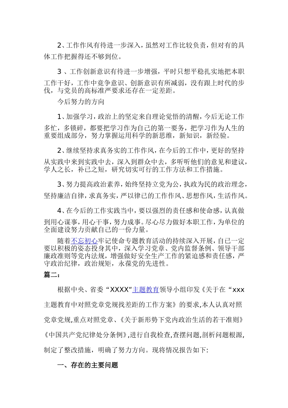 对照党章党规自我剖析材料2篇.doc_第2页