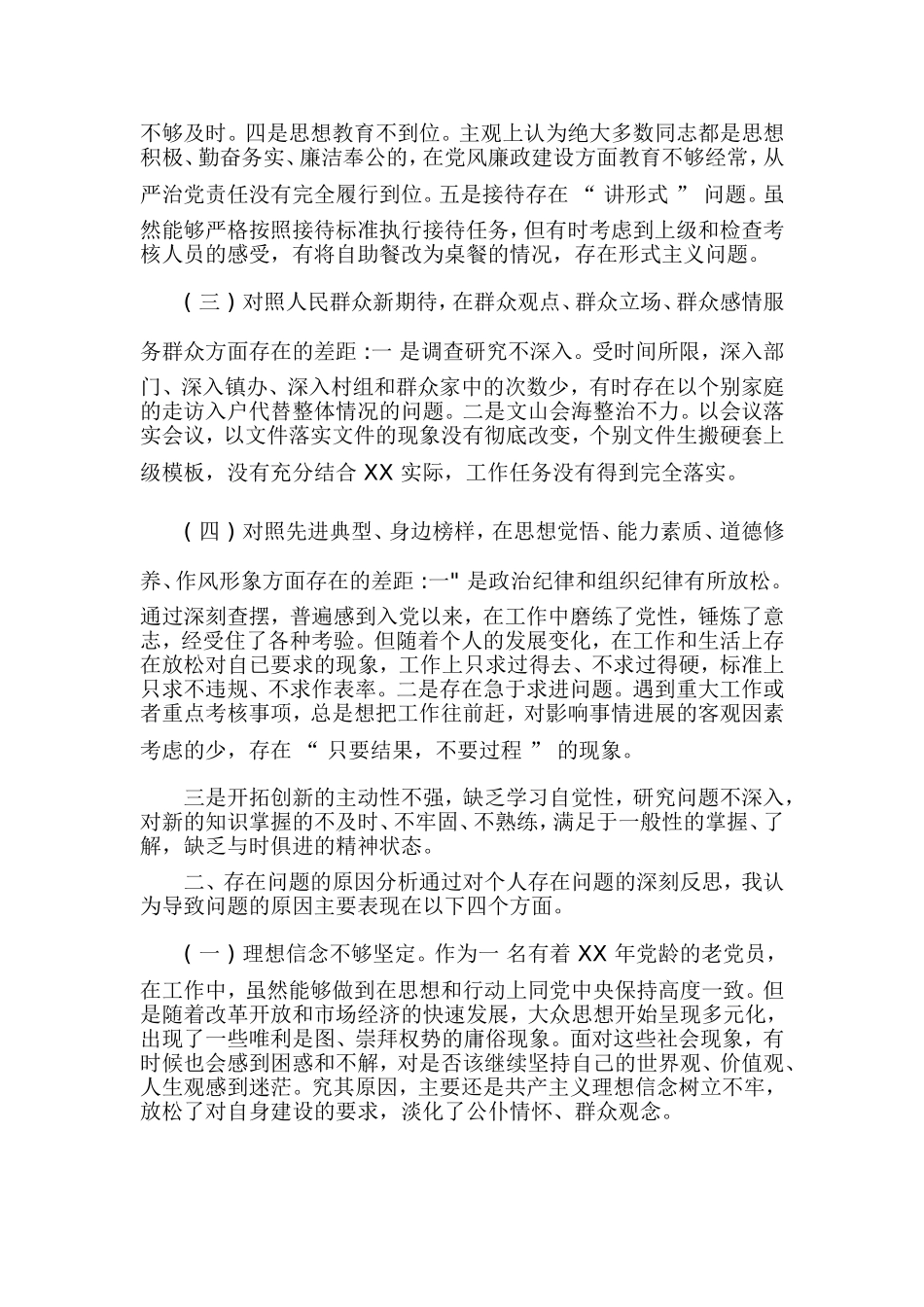 领导班子4个对照4个找一找对照检查材料3篇.doc_第2页
