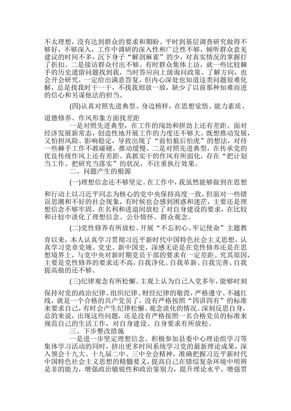 四个对照丶四个找一找剖析材料3篇.doc_第2页