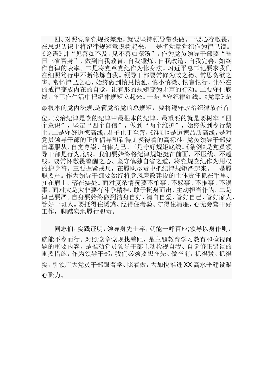 对照党章党规找差距研讨发言稿.doc_第2页