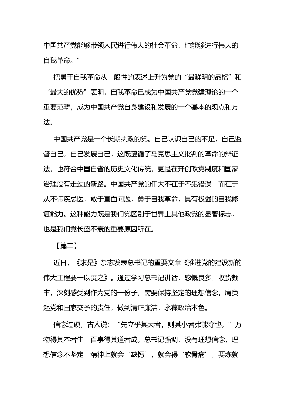 推进党的自我革命筑牢党的建设之基感悟二篇.docx_第2页