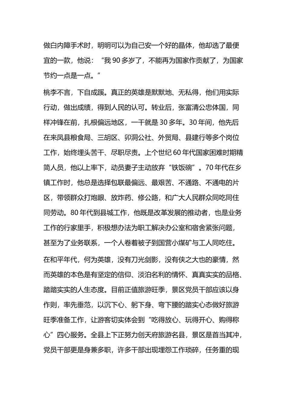 学习张富清同志先进事迹心得共二篇.docx_第2页