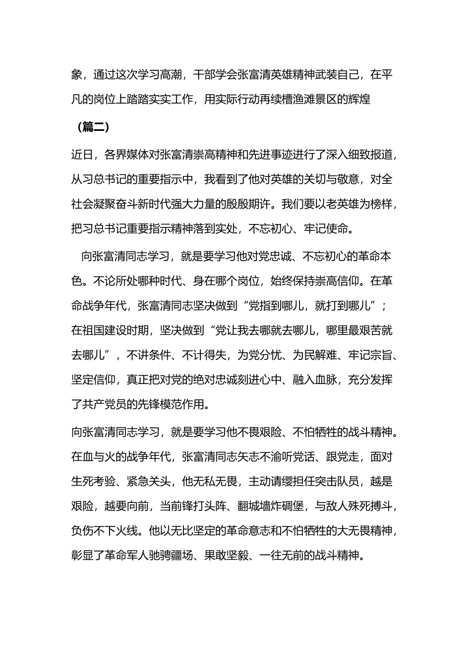 学习张富清同志先进事迹心得共二篇.docx_第3页