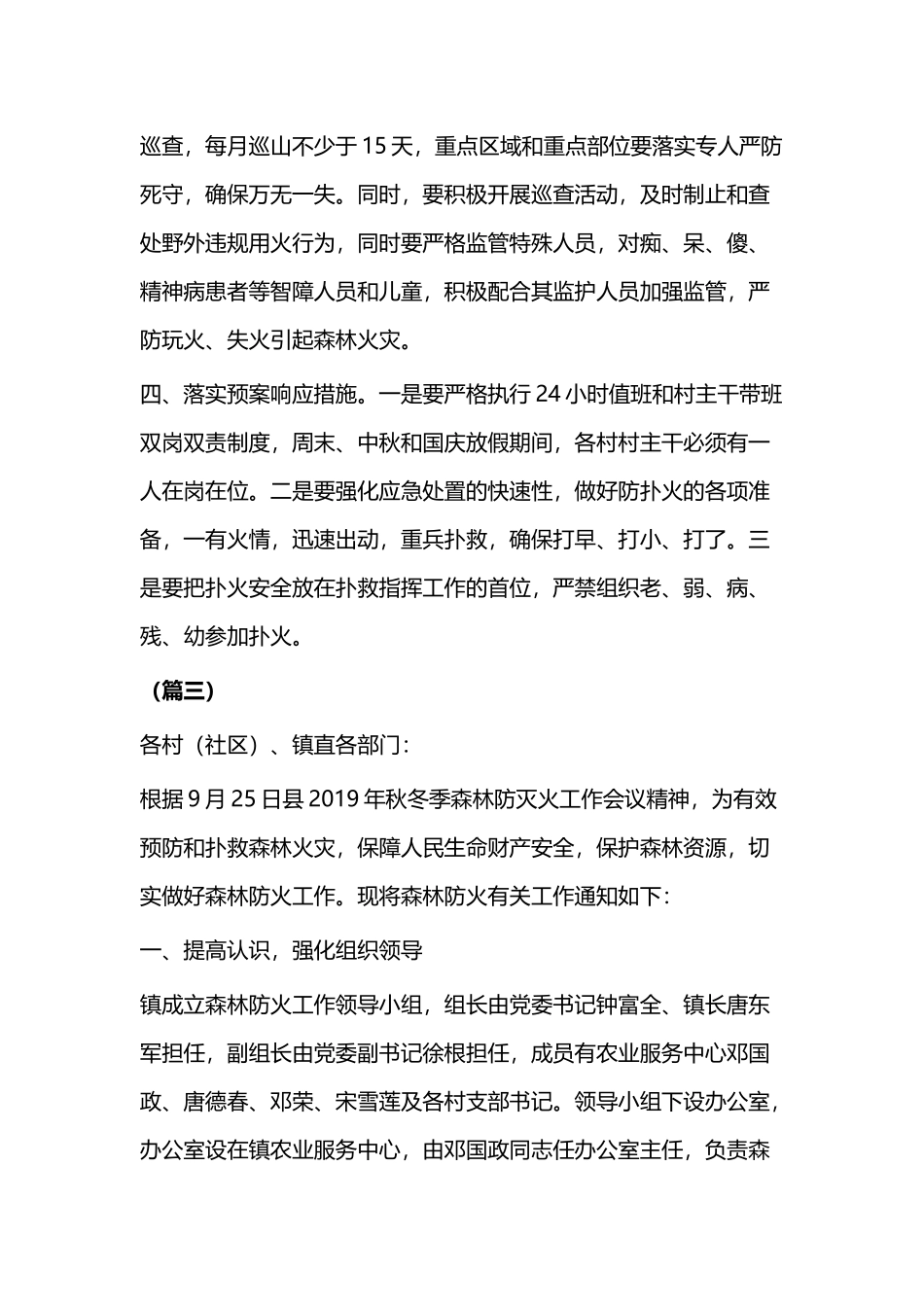 森林防火工作通知模板（七篇）.docx_第3页