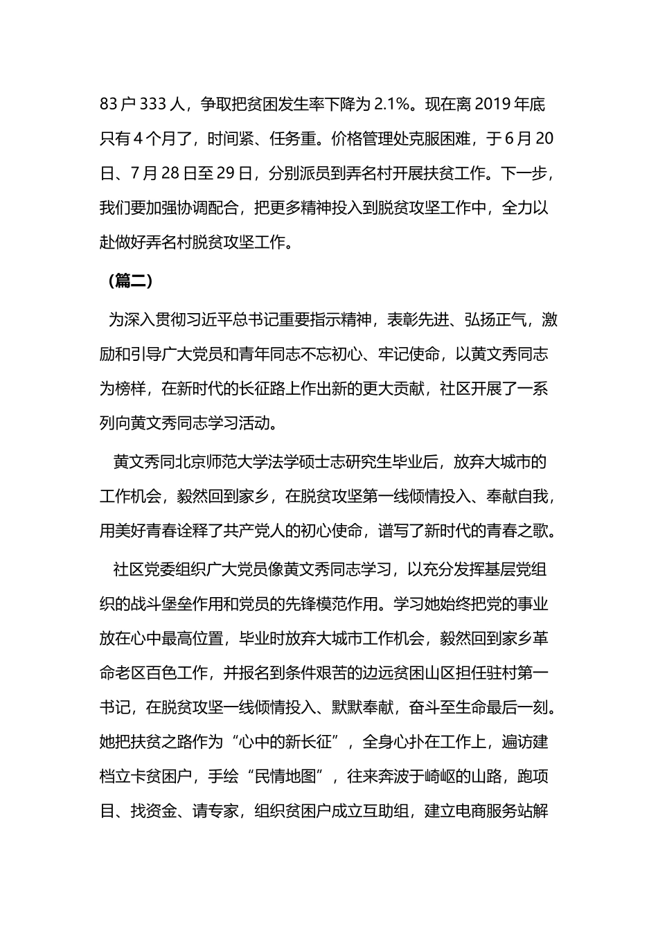 时代楷模黄文秀学习心得范文二篇.docx_第3页
