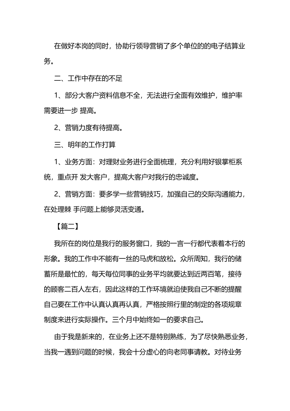 银行经理工作总结二篇.docx_第3页