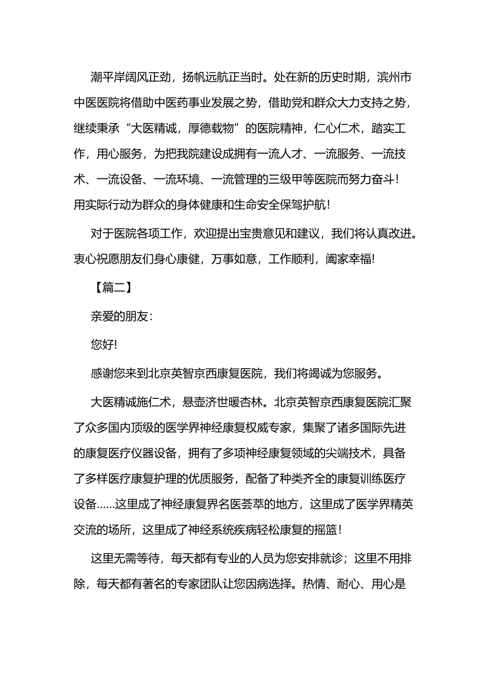 医院网站院长致辞五篇.docx_第2页