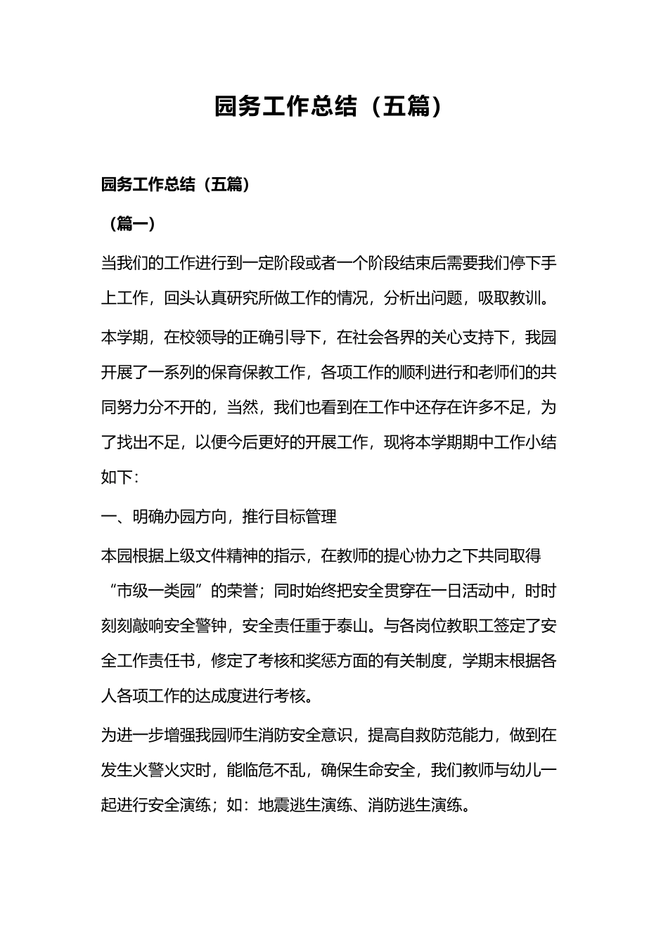 园务工作总结（五篇）.docx_第1页