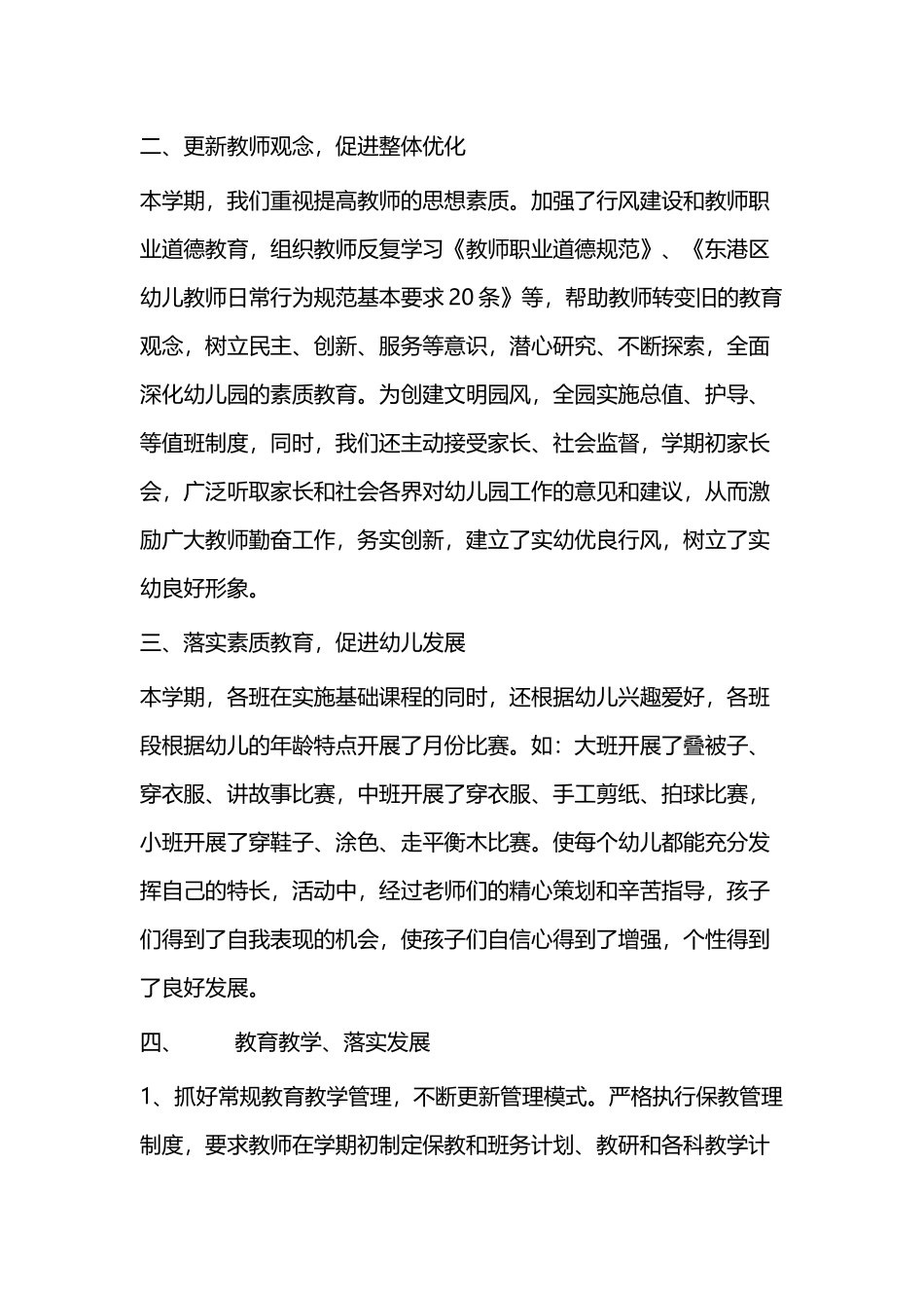 园务工作总结（五篇）.docx_第2页