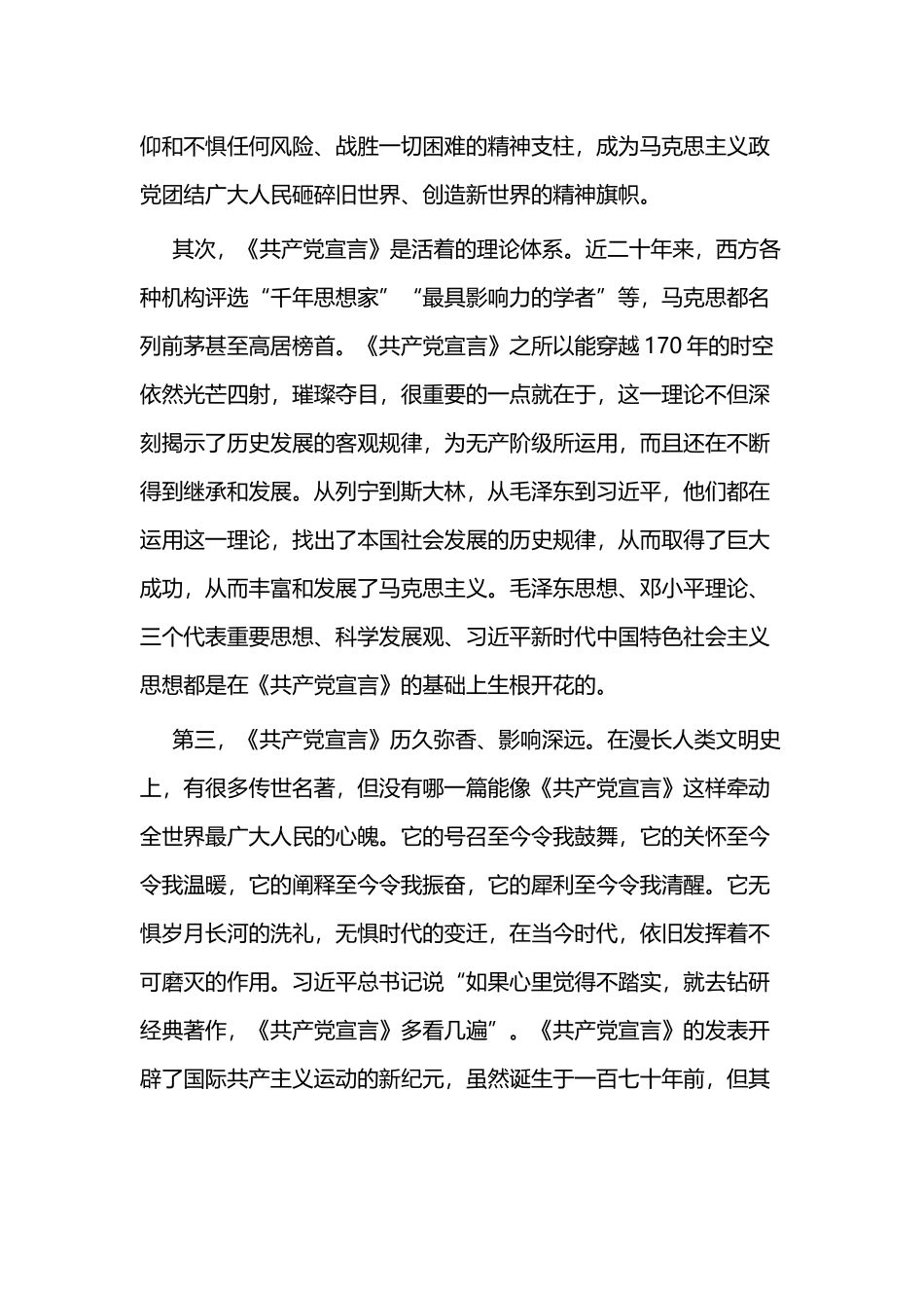 读《共产党宣言》心得体会二篇.docx_第2页