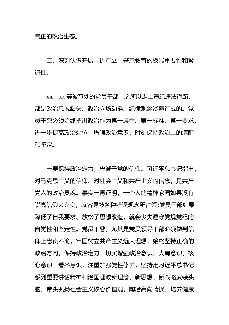 “讲忠诚、严纪律、立政德”警示教育活动党课讲稿范文.docx_第2页