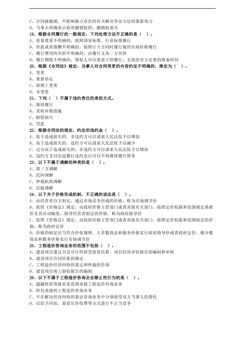 2019二级造价工程师《工程造价管理》考点汇总.docx_第3页