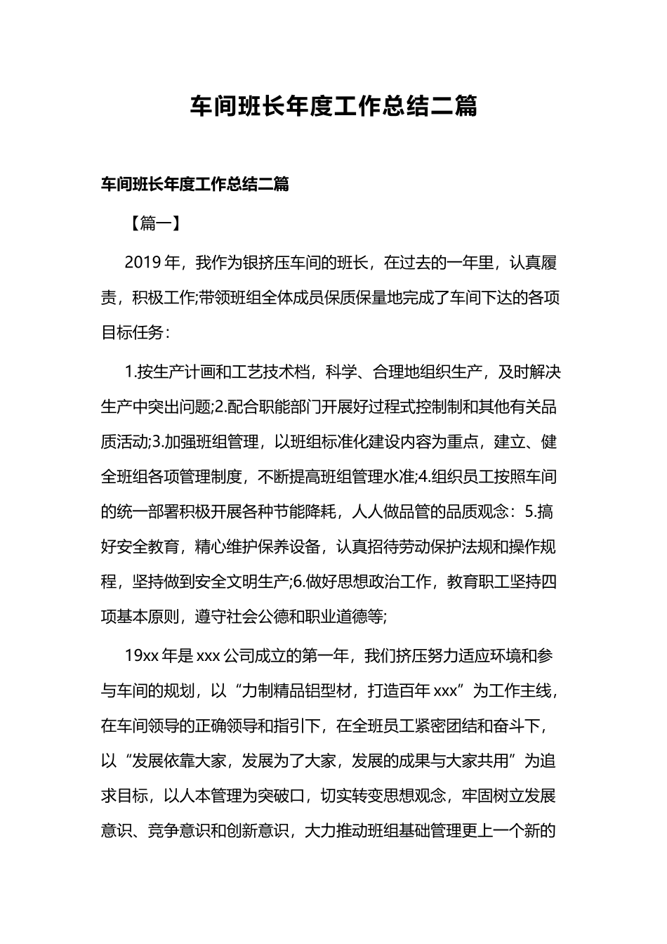 车间班长年度工作总结二篇.docx_第1页