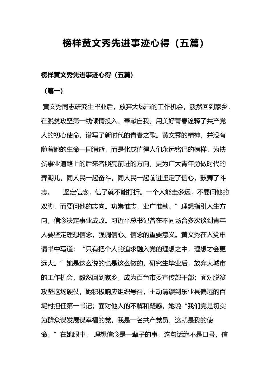 榜样黄文秀先进事迹心得（五篇）.docx_第1页