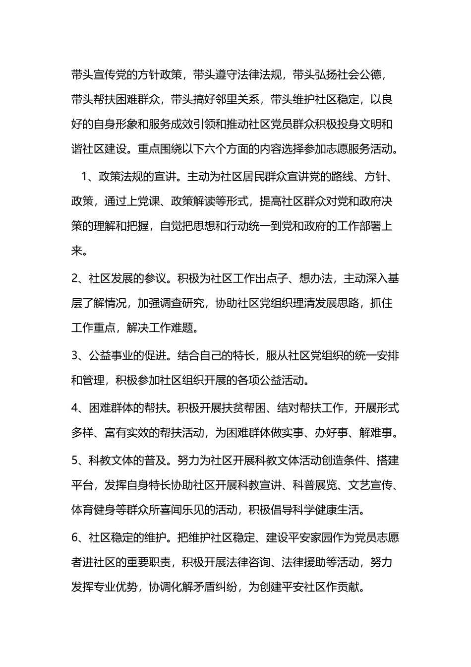党员志愿活动方案（二篇）.docx_第2页