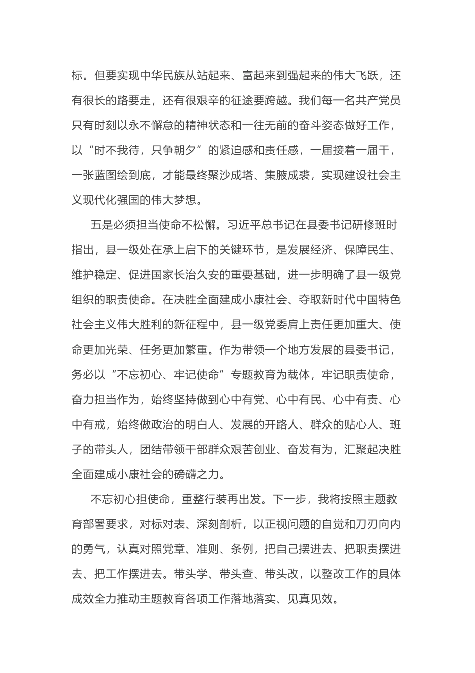 对照党章党规找差距研讨交流发言稿.docx_第3页