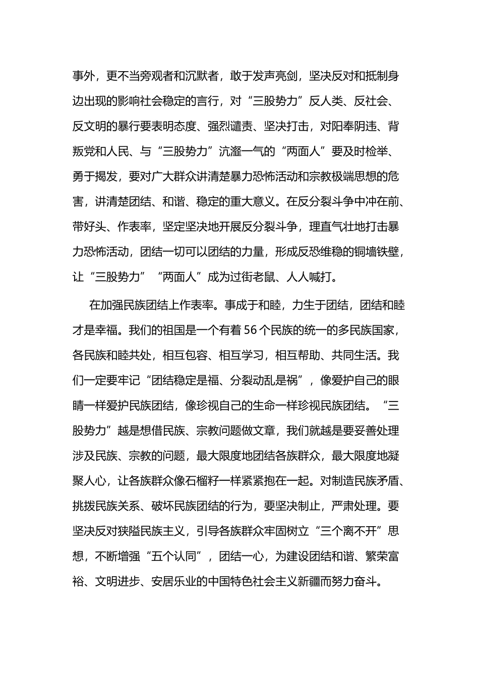 发声亮剑表态发言五篇.docx_第2页