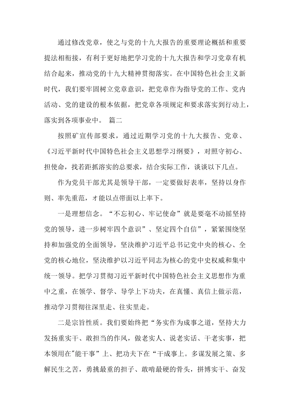 整理专题研讨会发言材料四篇.docx_第3页