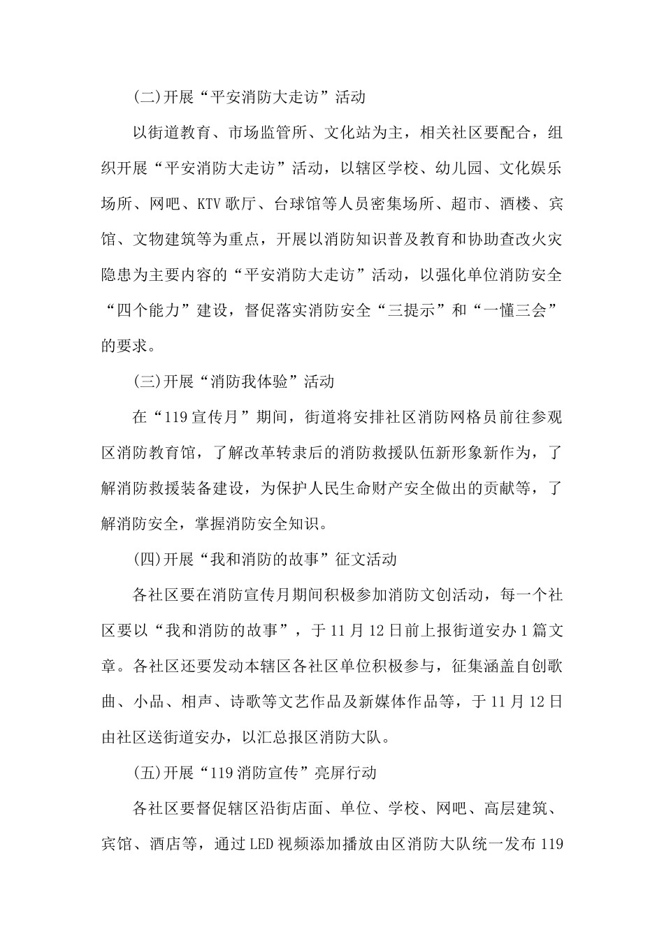 整理街道2019年“119消防宣传月”活动方案.docx_第2页