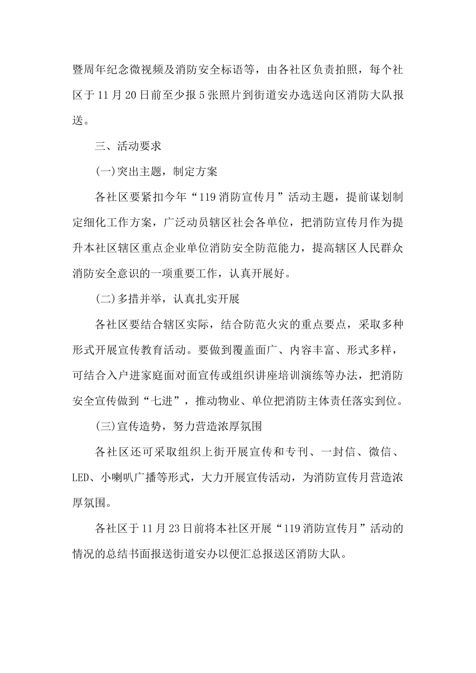 整理街道2019年“119消防宣传月”活动方案.docx_第3页