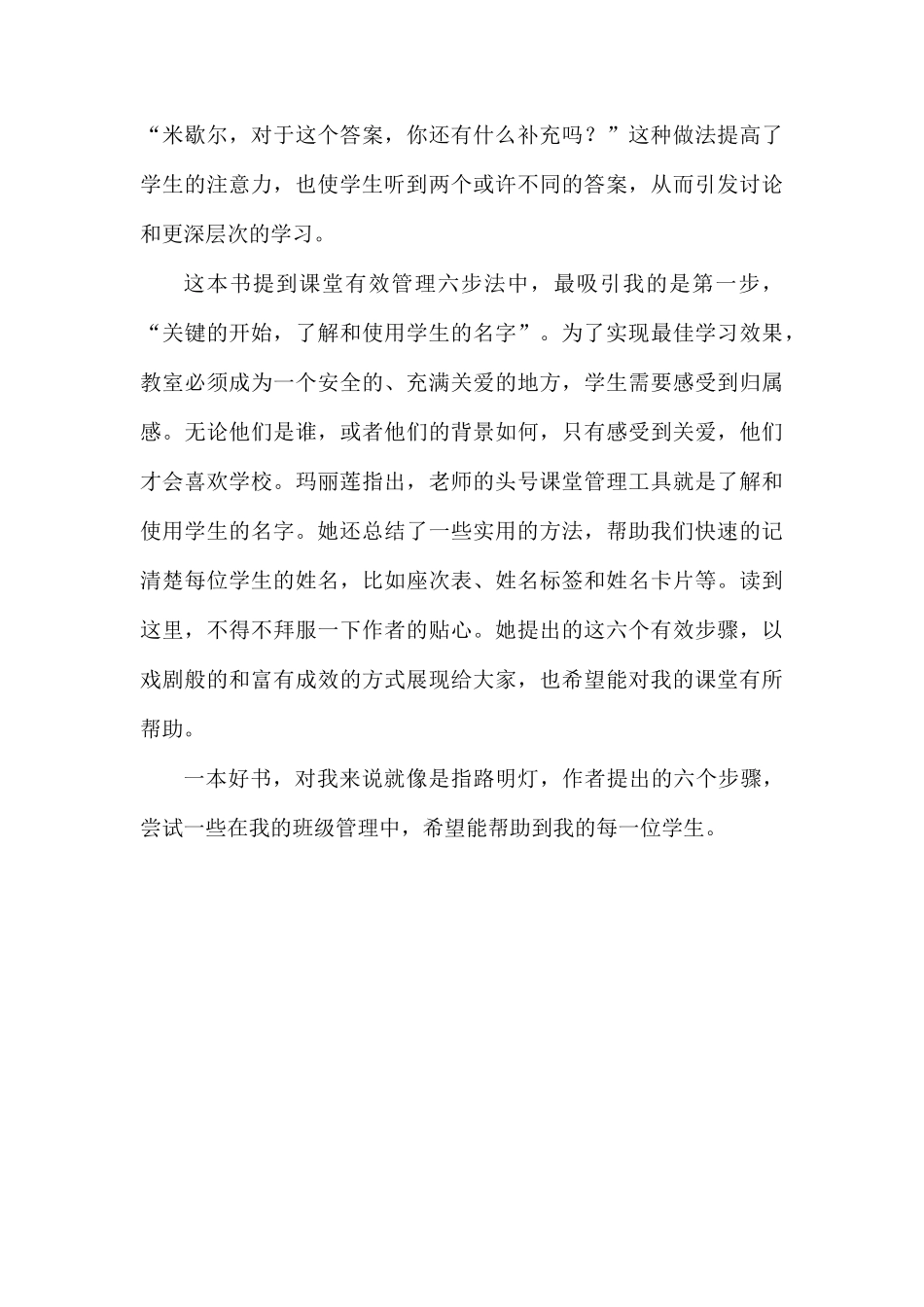 整理教师《让学生都爱听你讲》读书心得.docx_第2页