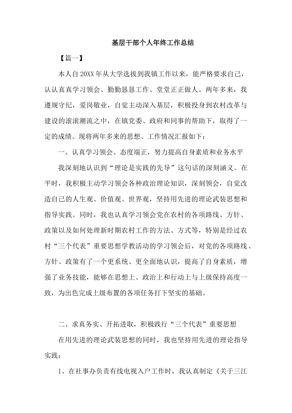 整理基层干部个人年终工作总结.docx_第1页