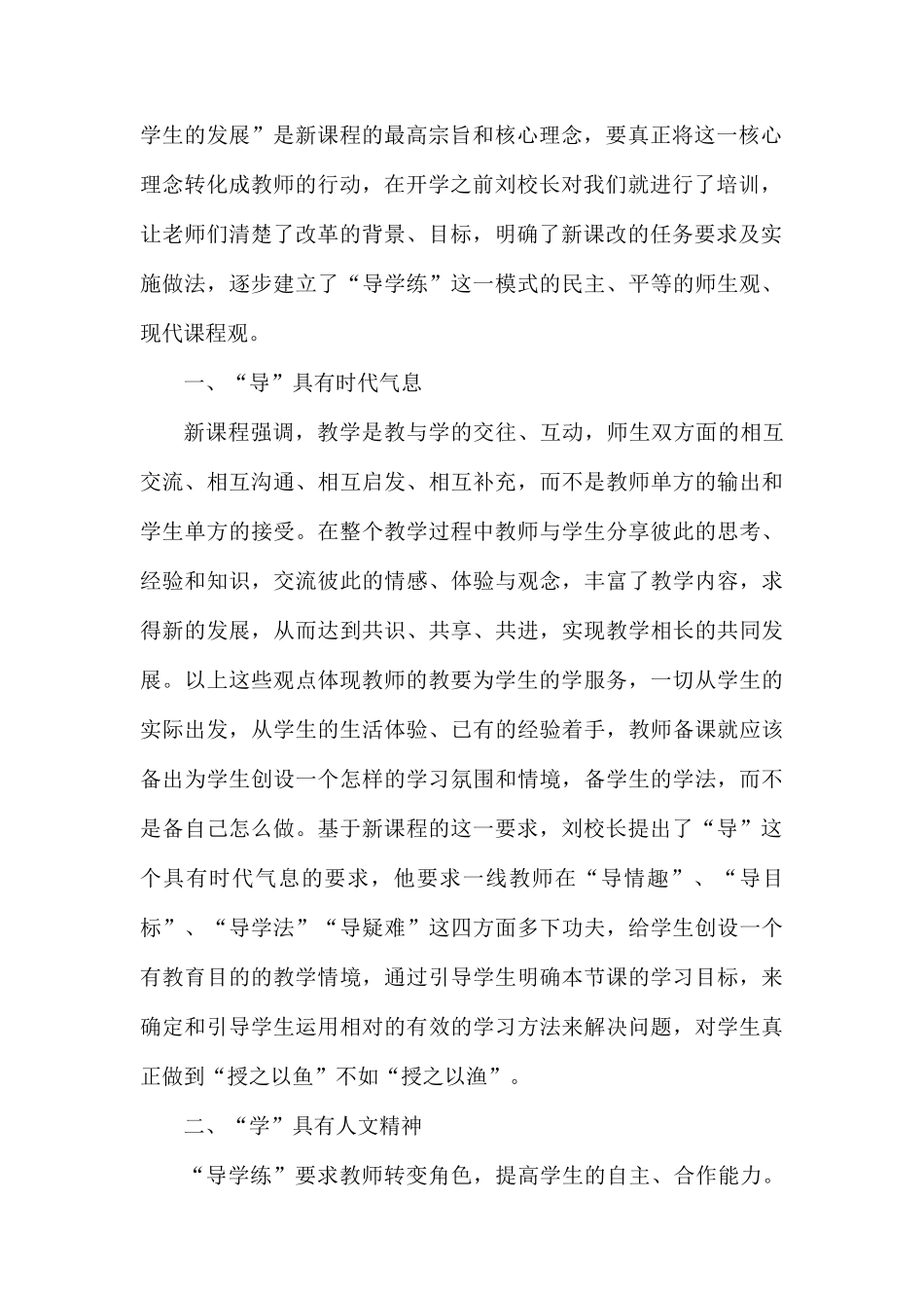 整理教师学习新课改心得体会.docx_第2页