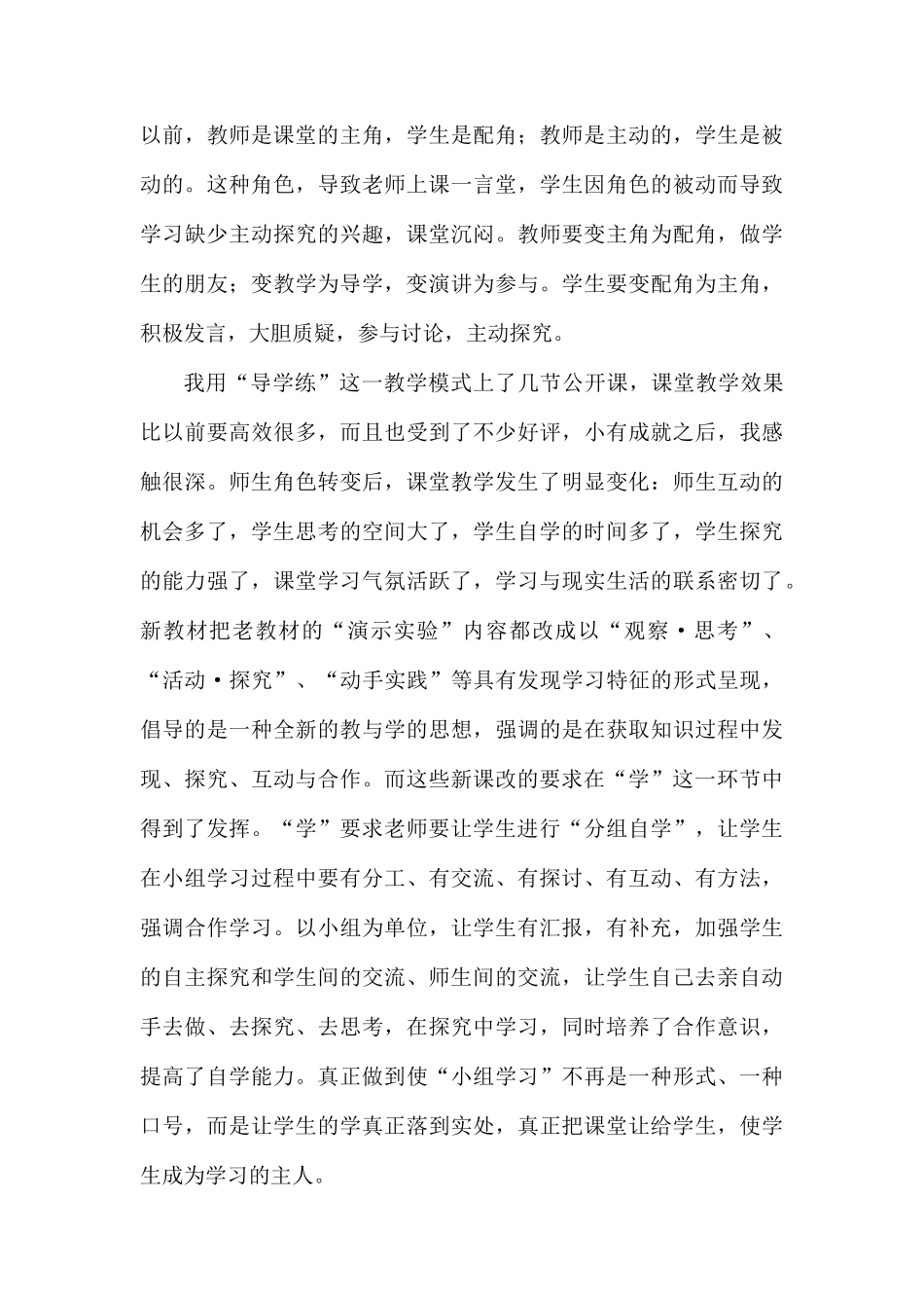 整理教师学习新课改心得体会.docx_第3页