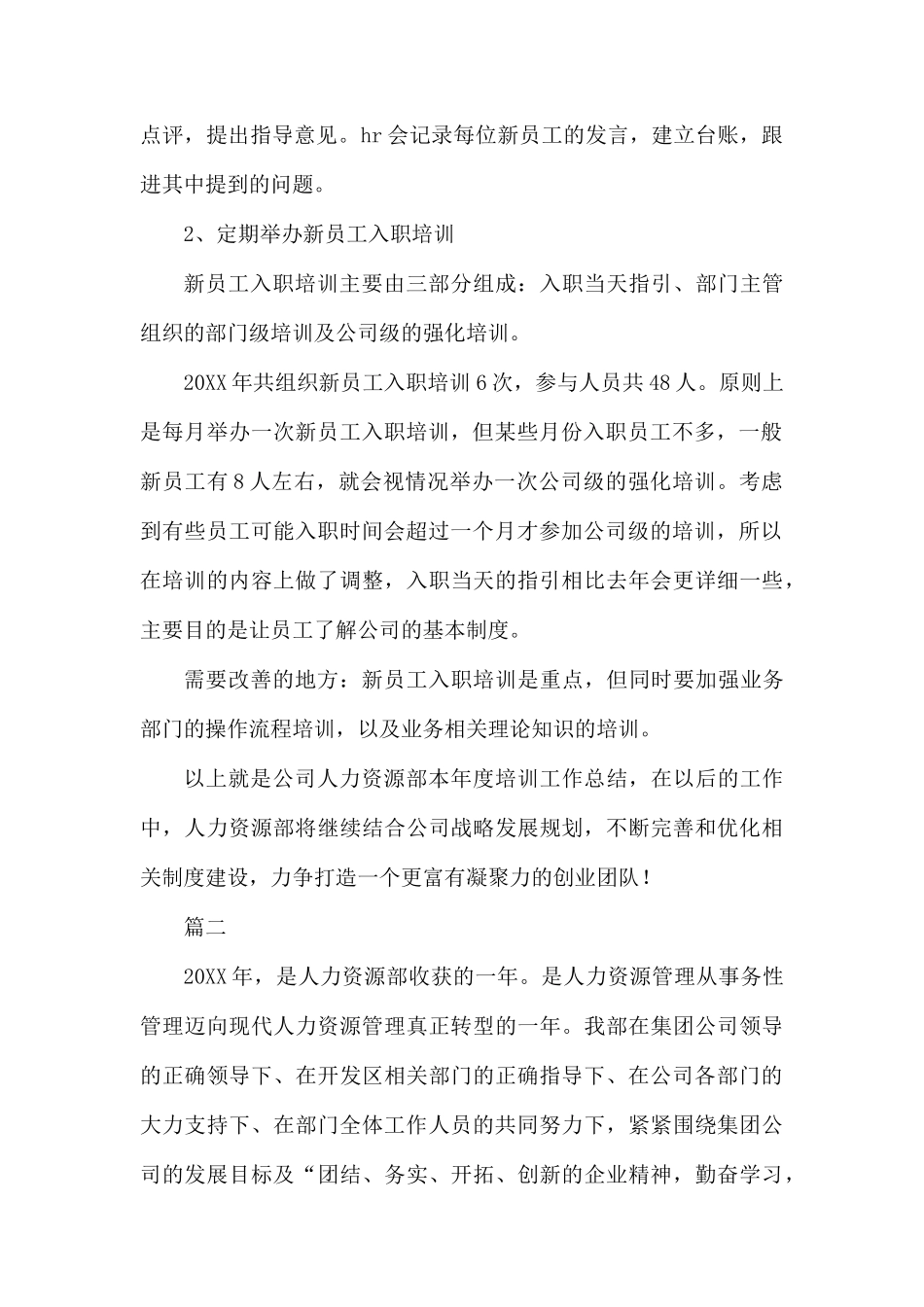 整理人力资源培训工作总结范文大全.docx_第2页