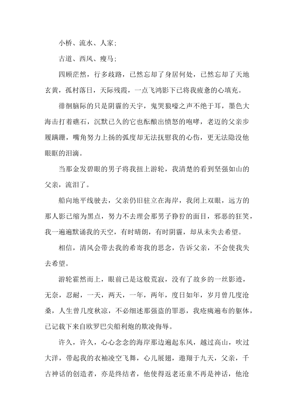 整理我和我的祖国征文800字.docx_第3页
