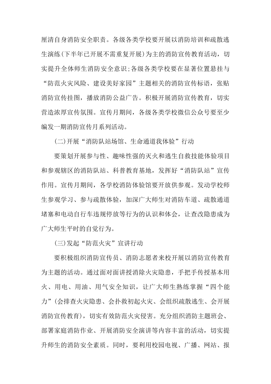 整理教育局2019年“119”消防宣传月活动方案.docx_第2页