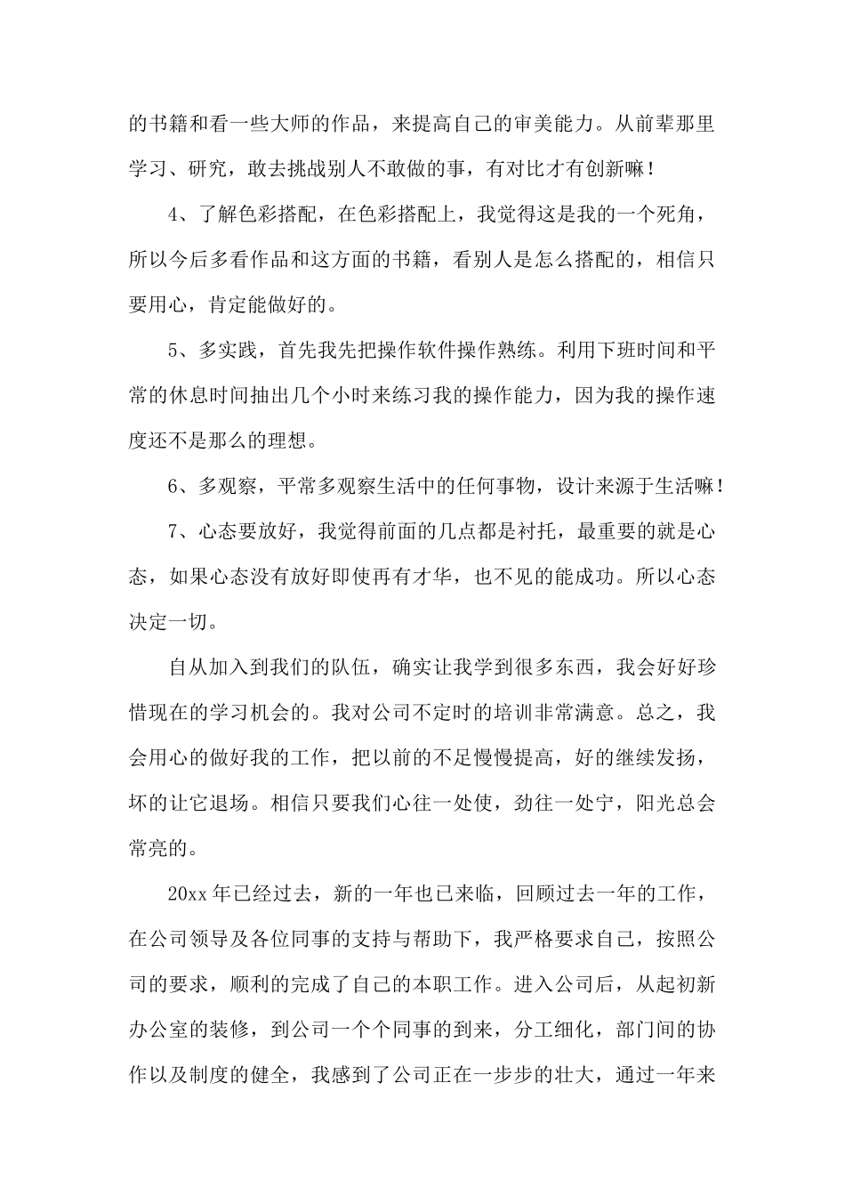 整理设计师年度工作总结范文三篇.docx_第2页