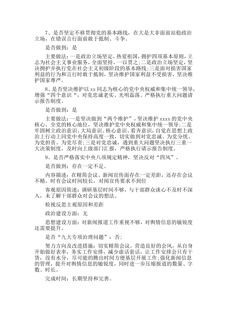 两篇对照党章党规个人自我剖析材料（10357字）.doc_第3页