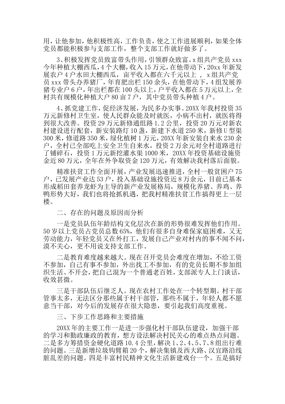 3篇2019年党建工作年终述职报告.doc_第2页