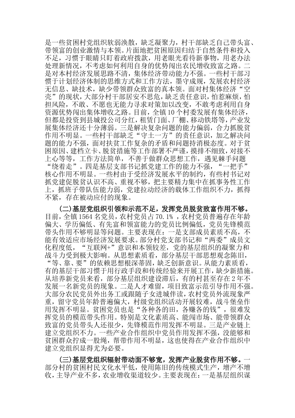 2019加强农村基层党建助推精准扶贫调研报告材料.doc_第2页