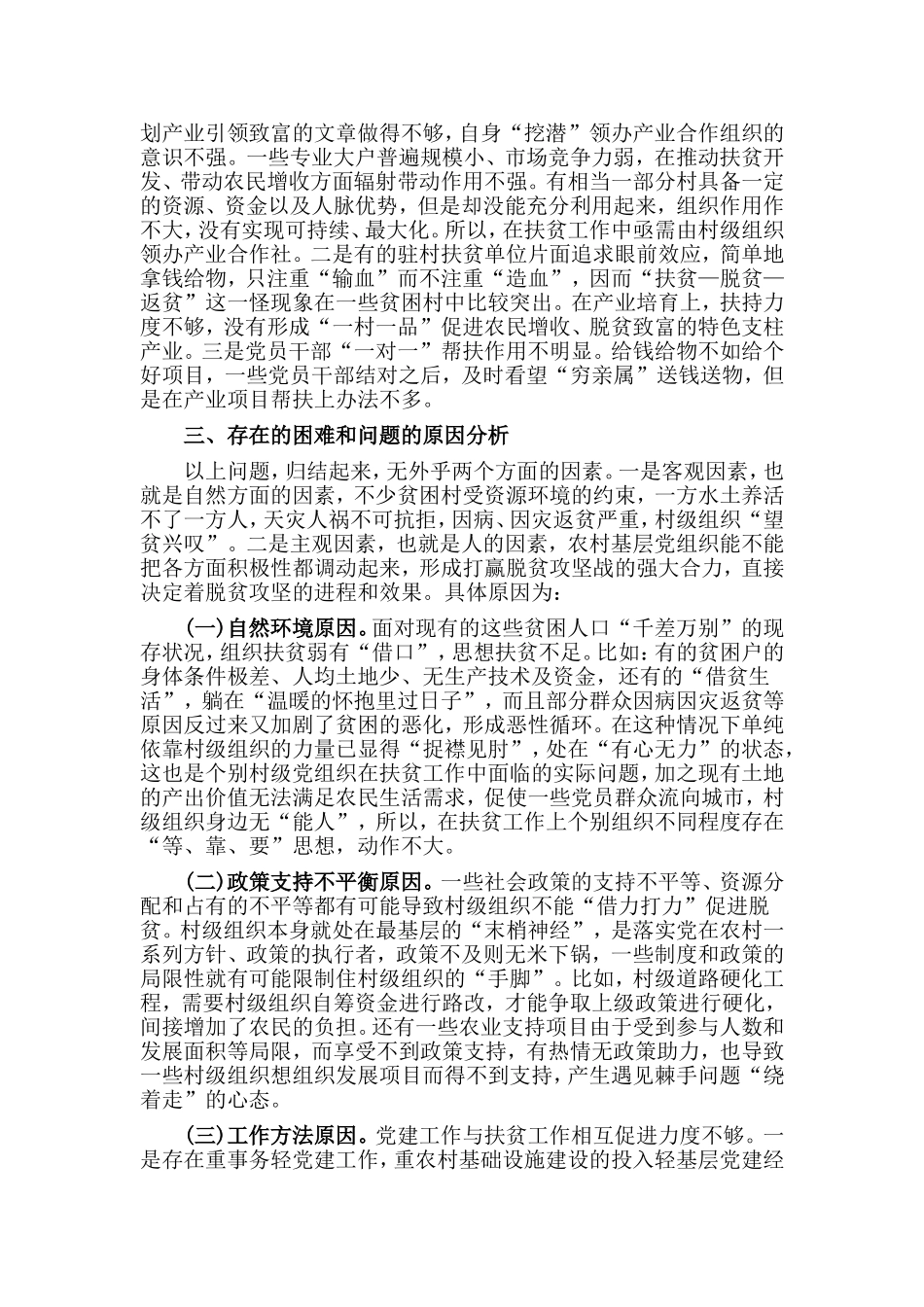 2019加强农村基层党建助推精准扶贫调研报告材料.doc_第3页