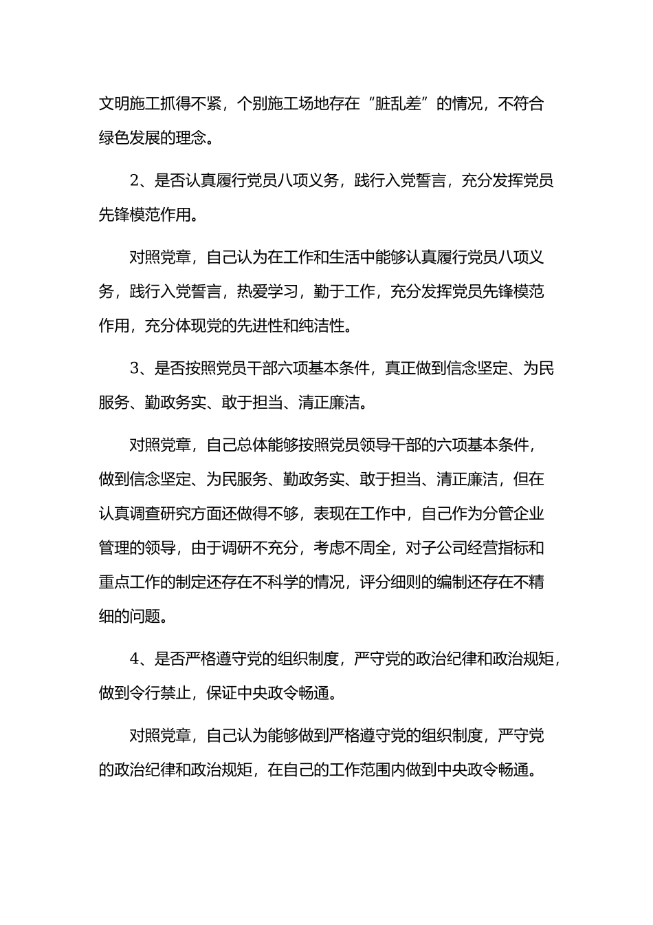 对照党章找差距18个是否剖析材料范文三份合集.docx_第2页