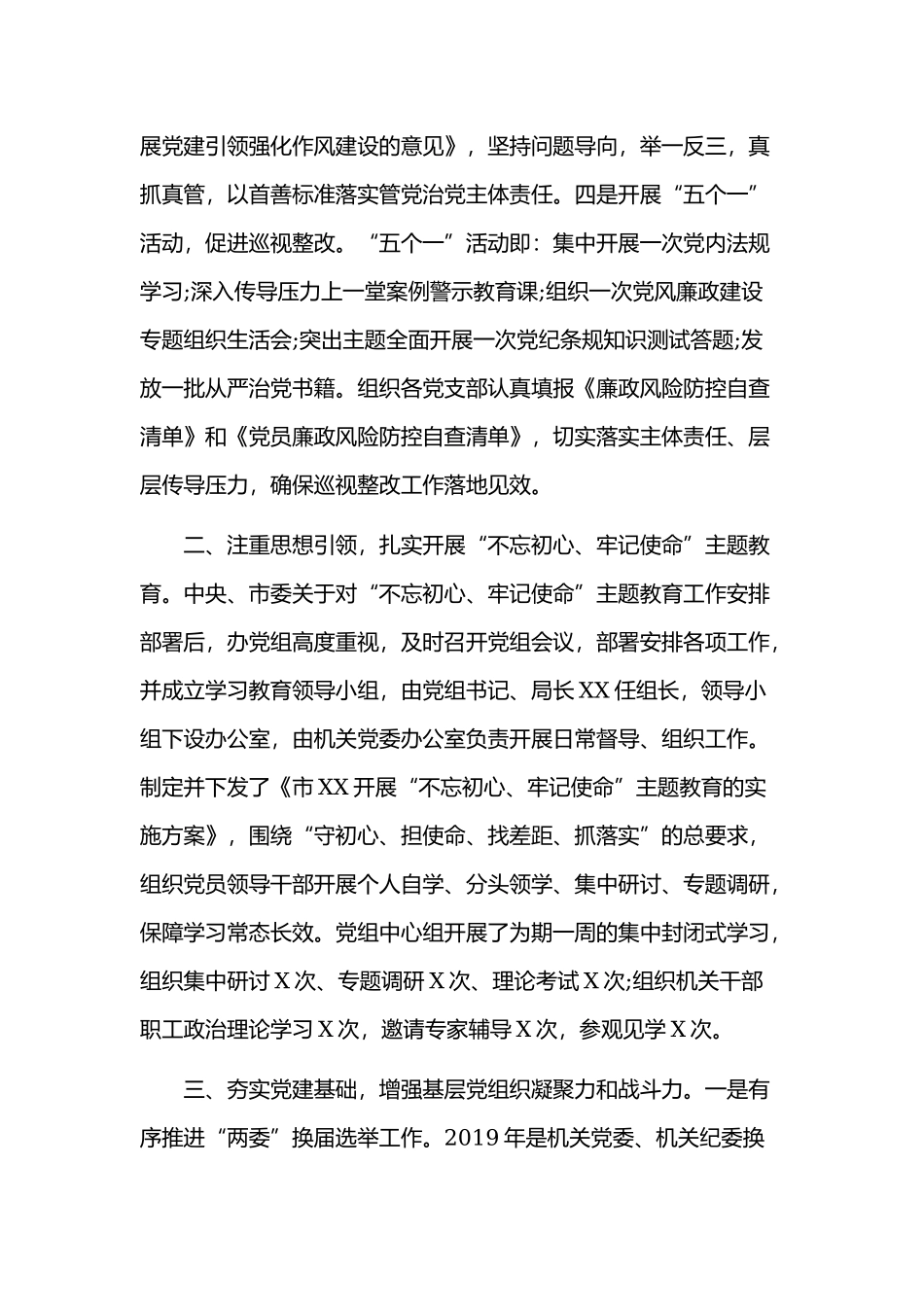 2019年某机关党委半年工作总结.docx_第2页