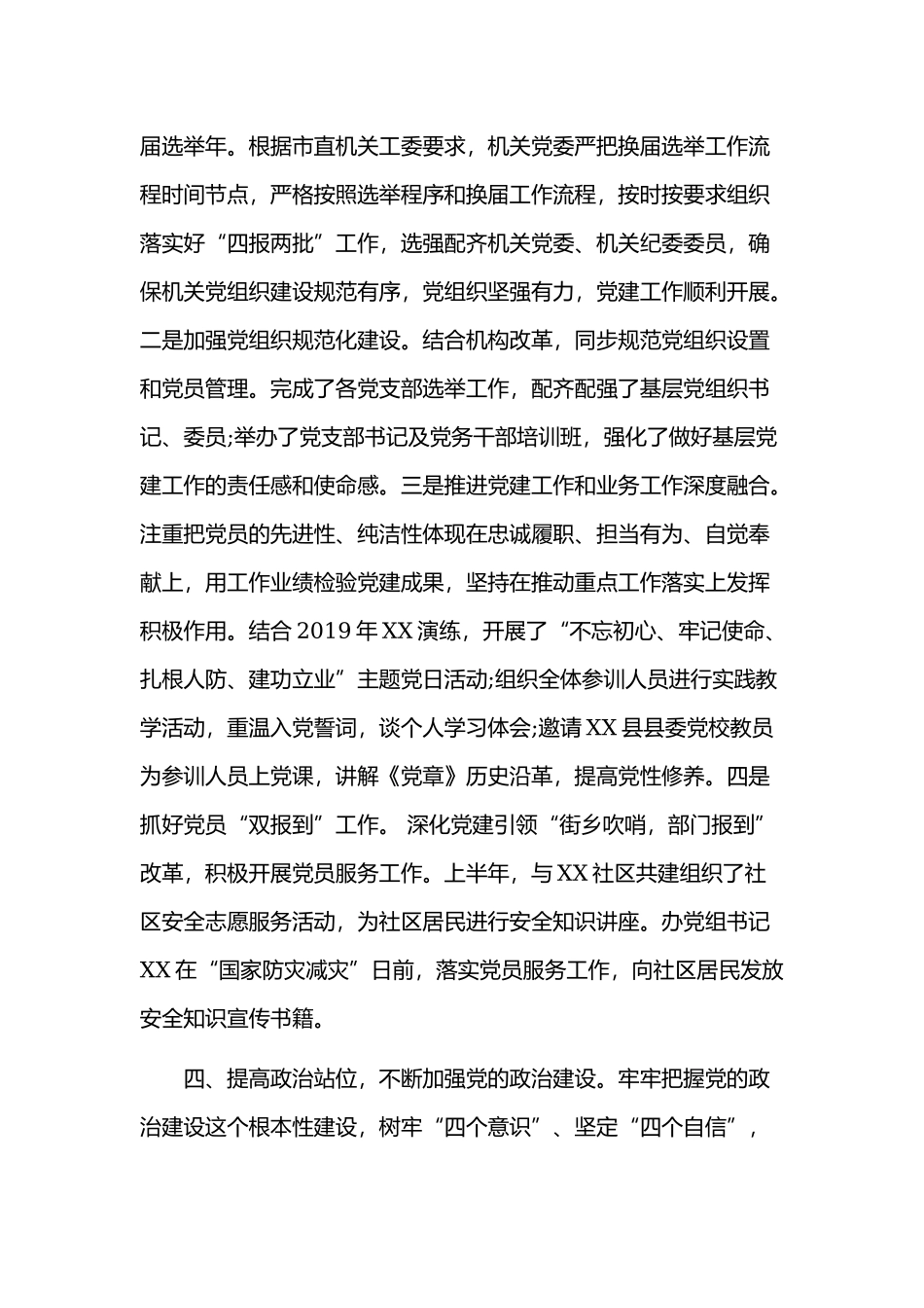 2019年某机关党委半年工作总结.docx_第3页