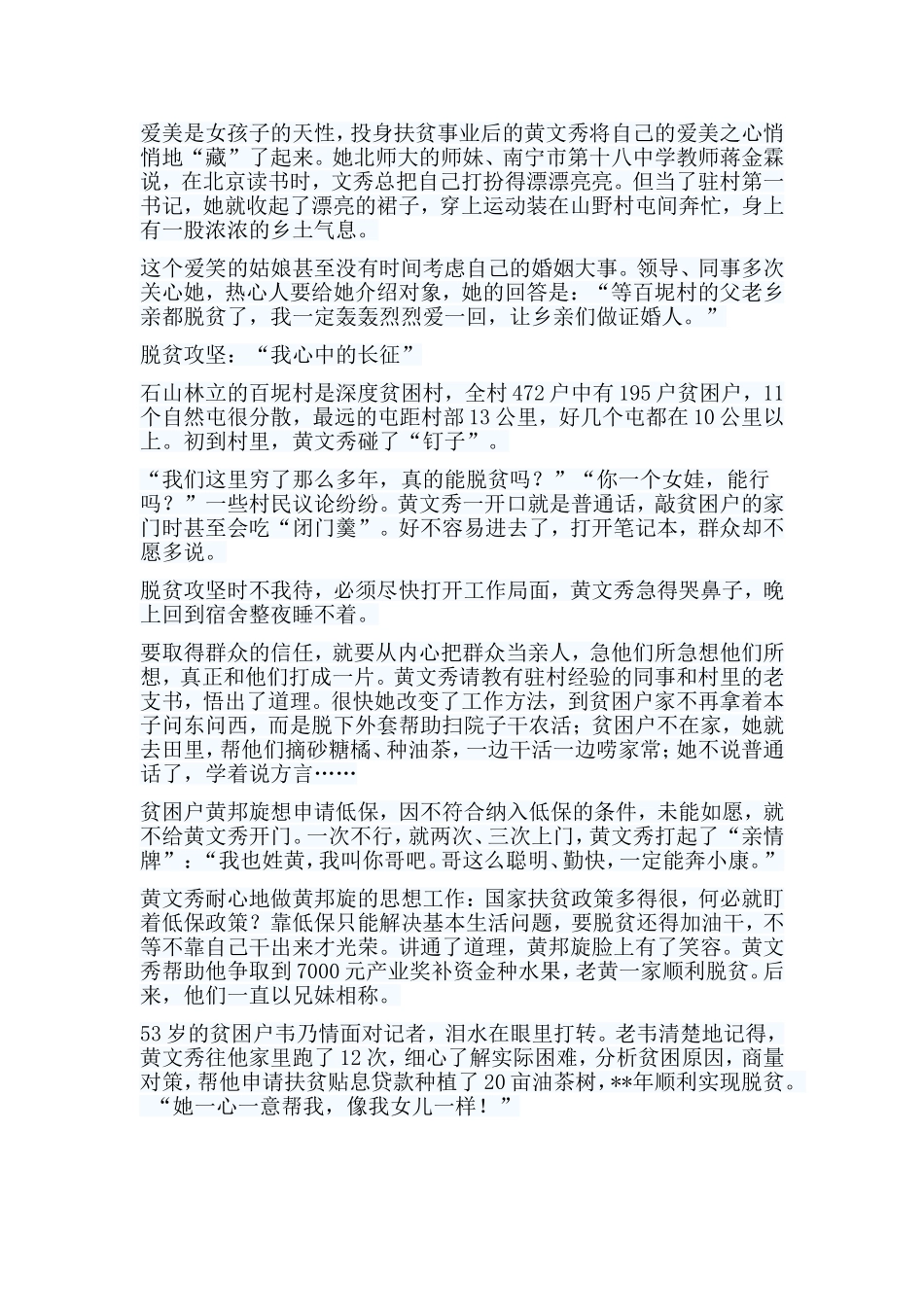 5篇时代楷模黄文秀学习心得.doc_第3页