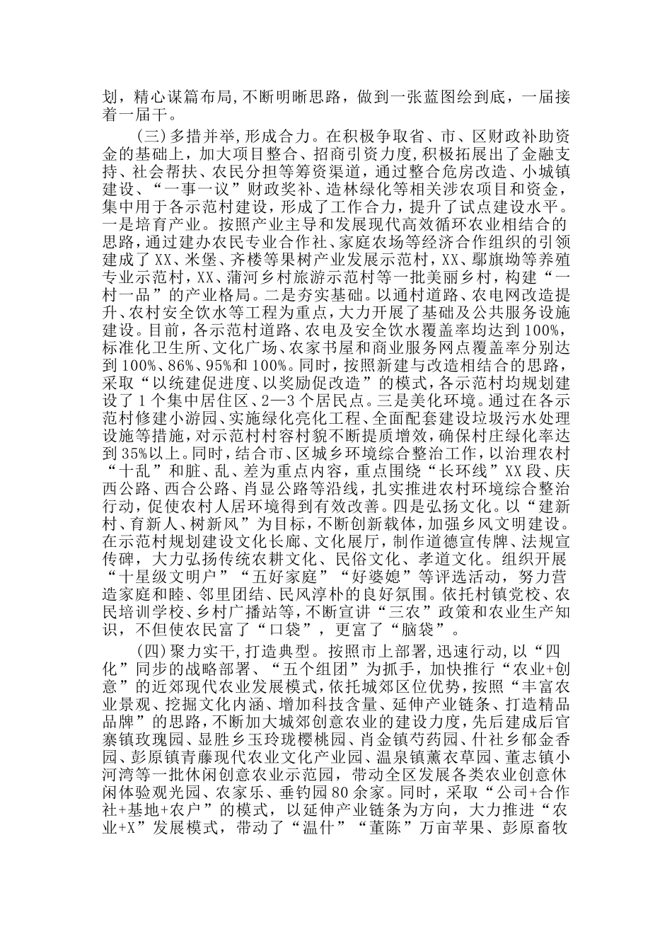 某区美丽乡村建设调研报4808字.doc_第2页