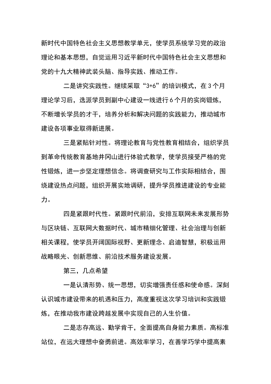 在2019年优秀中青年干部培训班的动员讲话两篇范文.docx_第2页