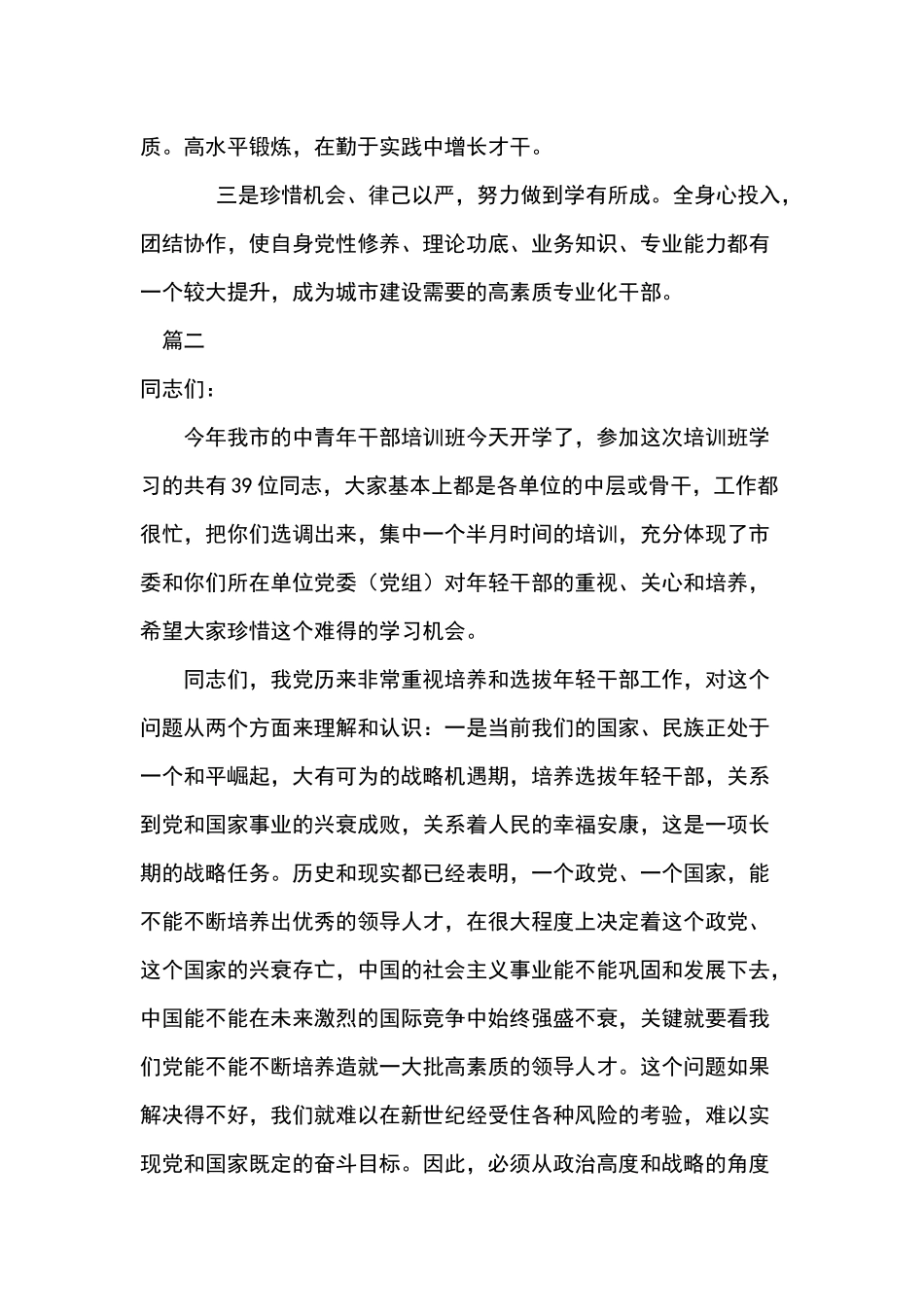 在2019年优秀中青年干部培训班的动员讲话两篇范文.docx_第3页